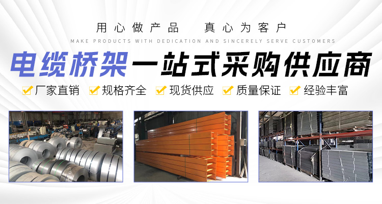 武漢鋼制槽式電纜橋架廠家